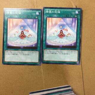 精霊の祝福　２枚