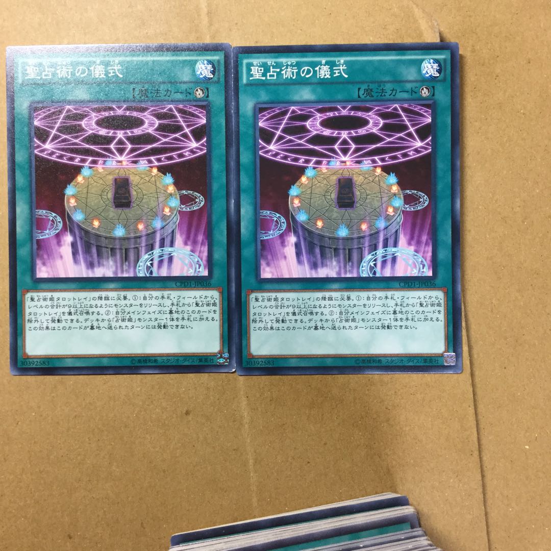 聖占術の儀式　２枚