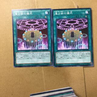 聖占術の儀式　２枚