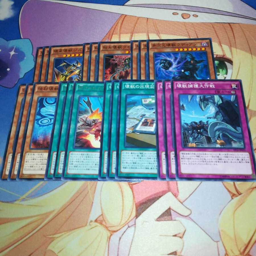 妨げられた壊獣の眠り