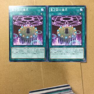 聖占術の儀式　２枚