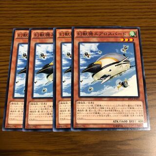 幻獣機エアロスバード ノーマル