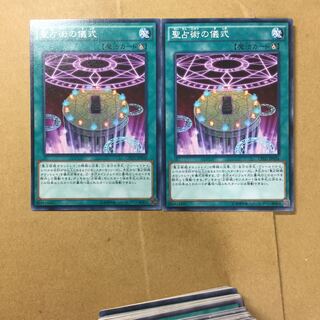 聖占術の儀式　２枚