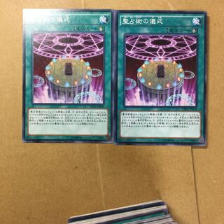 聖占術の儀式　２枚