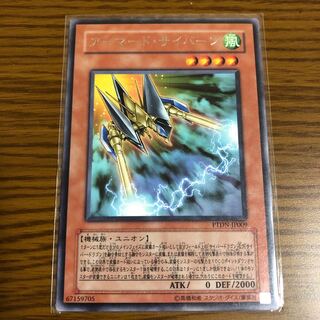 アーマード・サイバーン レア