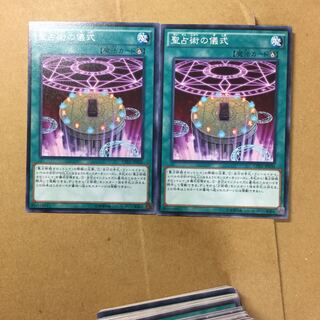 聖占術の儀式　２枚