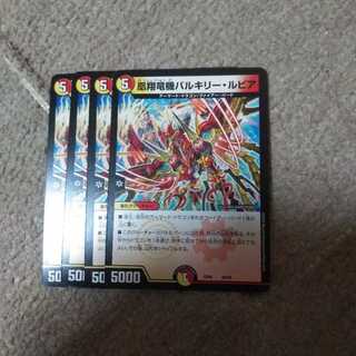 凰翔竜機バルキリー・ルピア