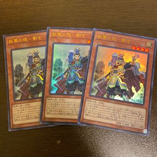戦華の徳-劉玄 ウルトラレア