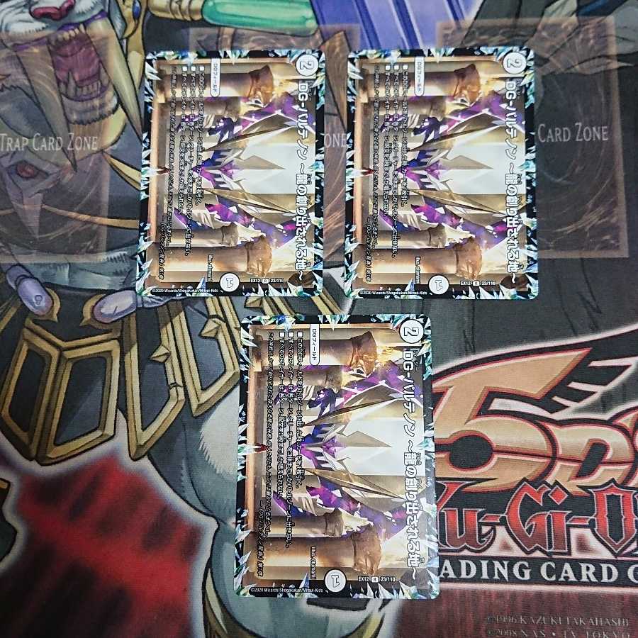 DG-パルテノン -龍の創り出される地-