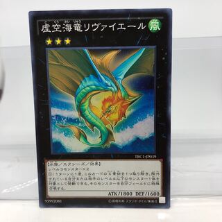 虚空海竜リヴァイエール スーパーレア