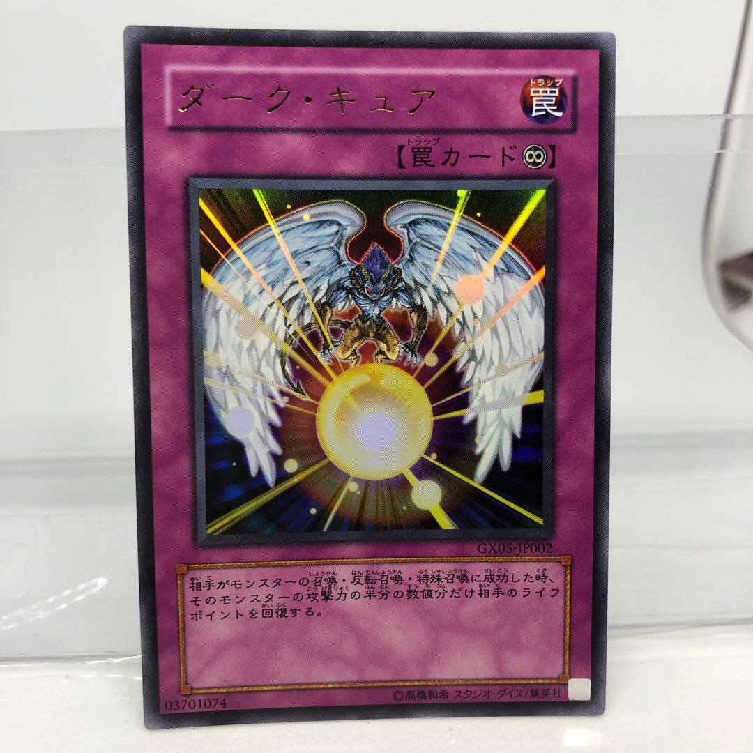 ダーク・キュア ウルトラレア