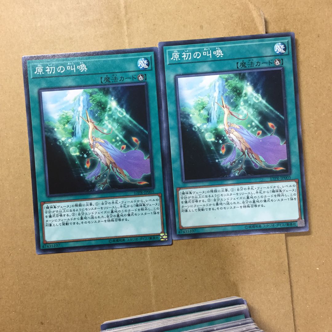 原初の叫喚　２枚