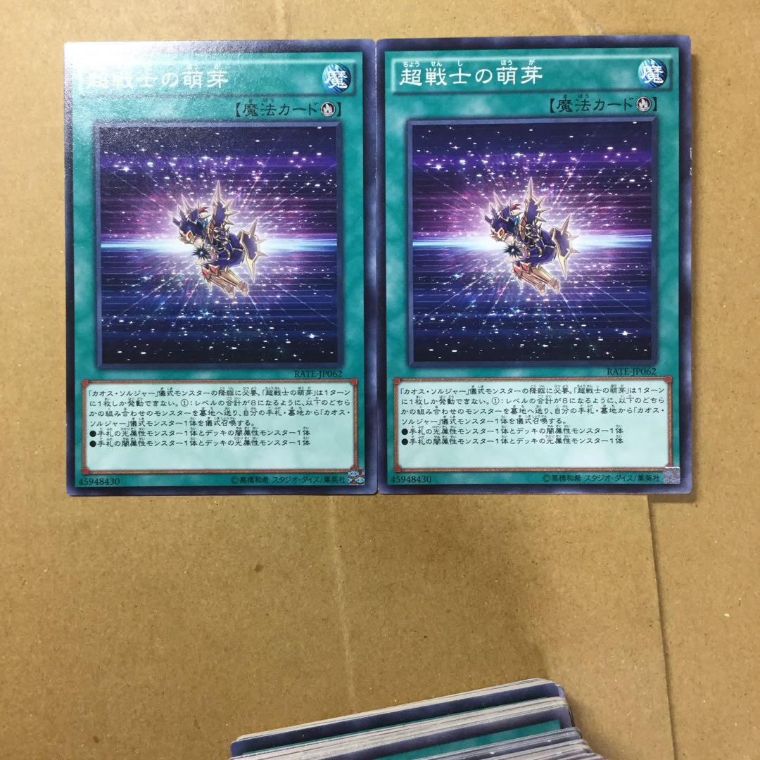 超戦士の萌芽　２枚