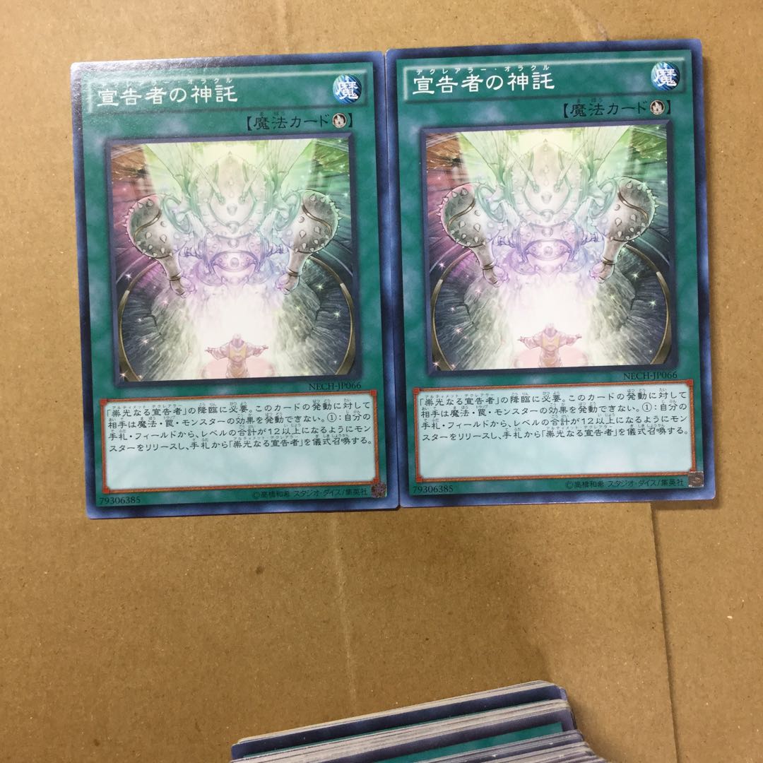 宣告者の信託　２枚 1枚