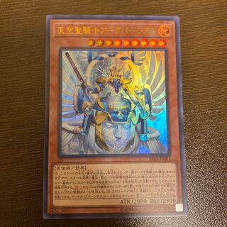 天空聖騎士アークパーシアス ウルトラレア