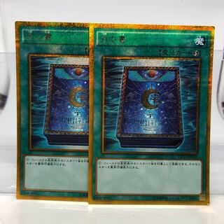 月の書 ゴールドシークレットレア 2枚