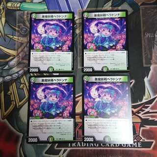 悪魔妖精ベラドンナ