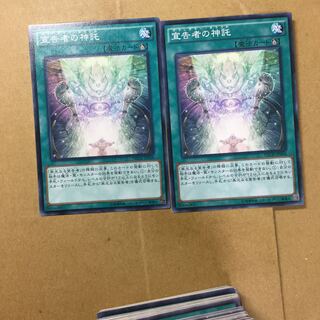 宣告者の信託　２枚 1枚