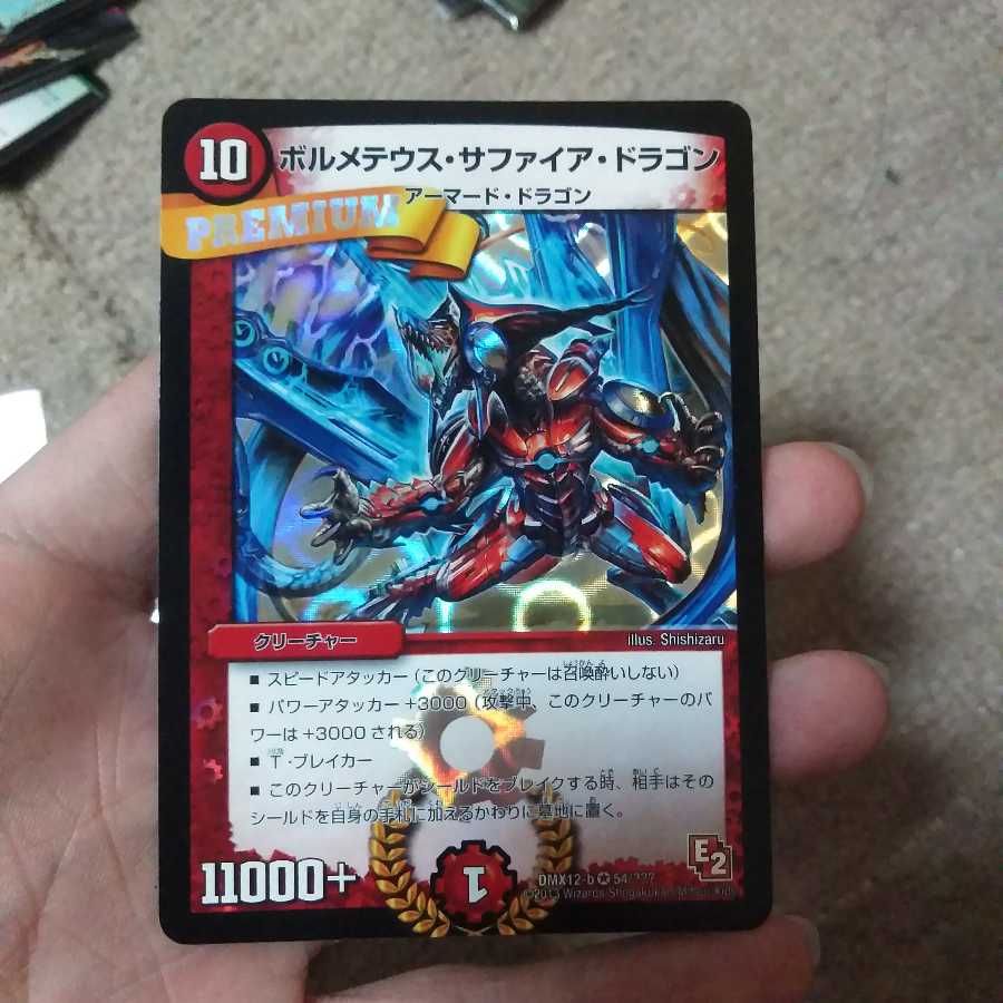 BBP ボルメテウス・サファイア・ドラゴン