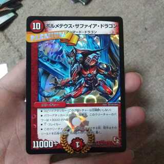 BBP　ボルメテウス・サファイア・ドラゴン