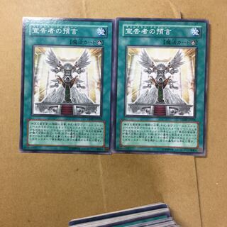 宣告者の預言　２枚