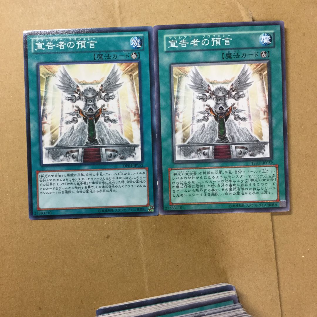 宣告者の預言　２枚