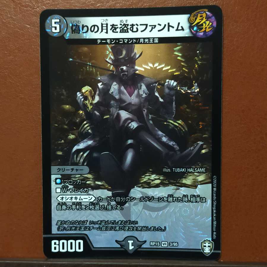 セット割引　偽りの月を盗むファントム