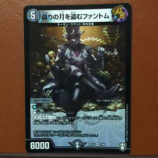 セット割引　偽りの月を盗むファントム