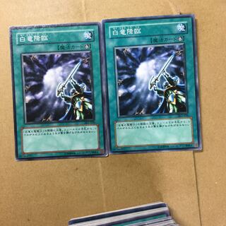 白竜降臨　２枚