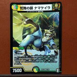 セット割引　荒舞の鎖ナマケイラ