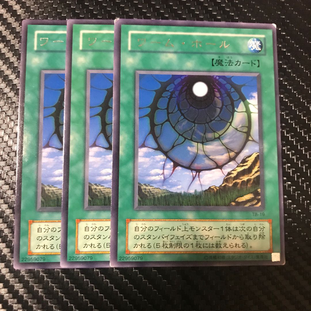 ワーム・ホール