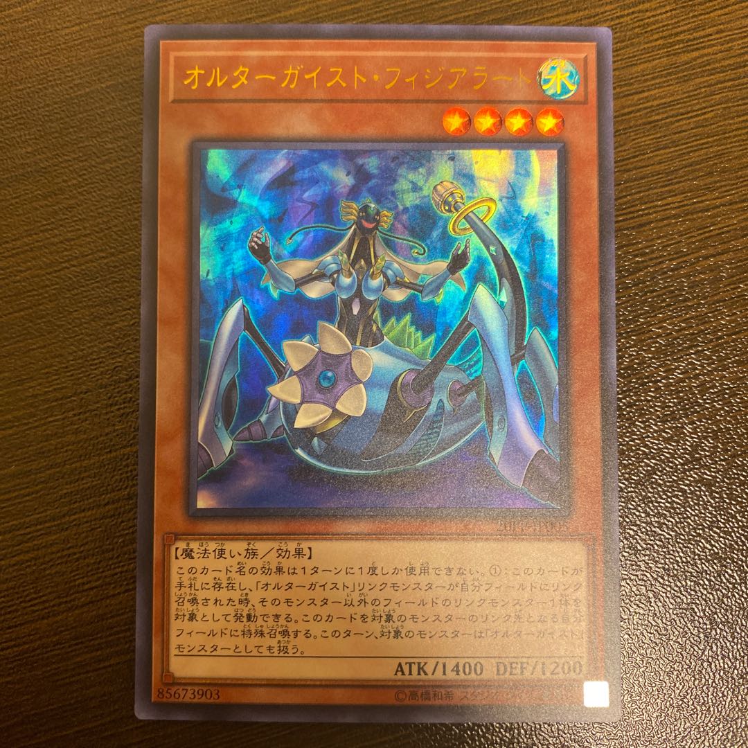 オルターガイスト・フィジアラート ウルトラレア