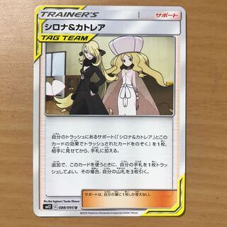 【1枚280円】シロナ&カトレア　sm12 在庫5枚