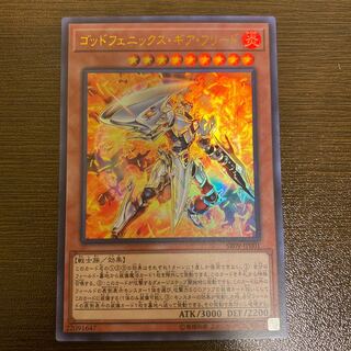 ゴッドフェニックス・ギア・フリード ウルトラレア