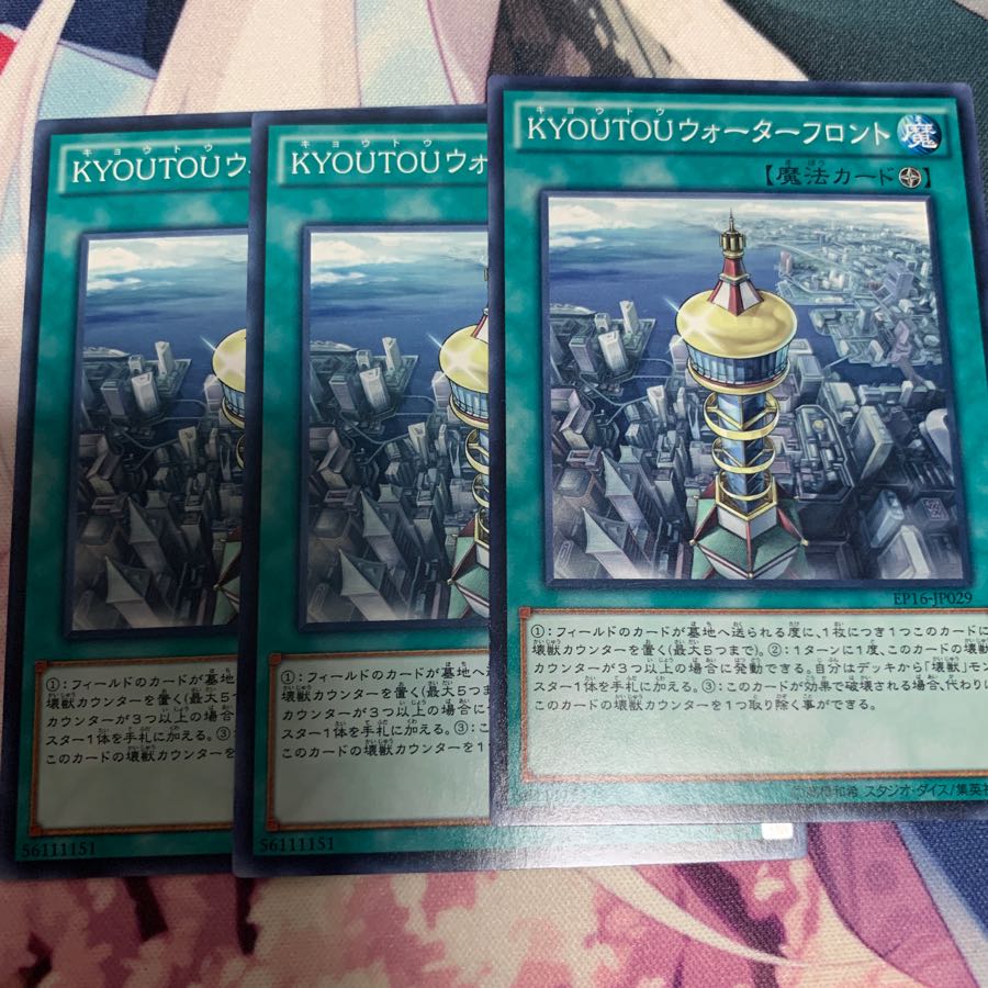 KYOUTOUウォーターフロント