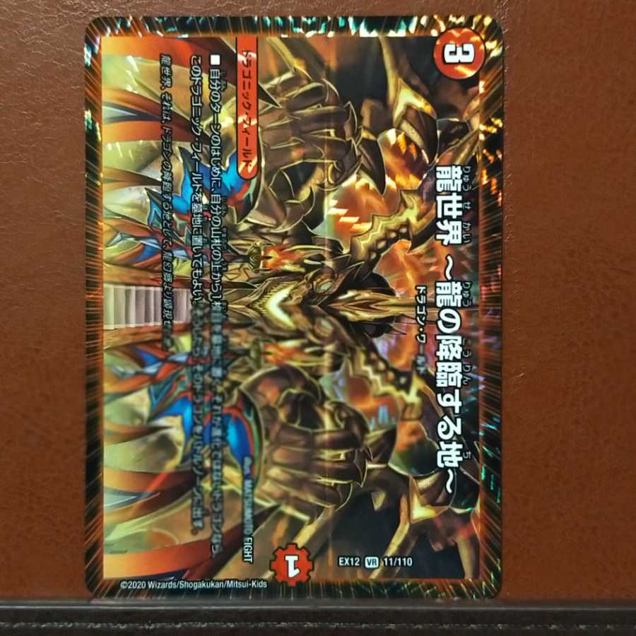 セット割引　龍世界 -龍の降臨する地-