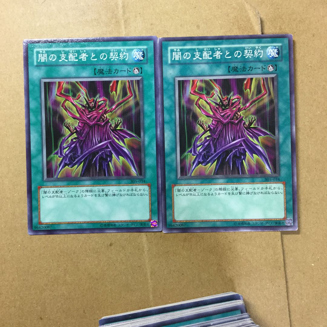 闇の支配者との契約　２枚