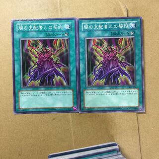 闇の支配者との契約　２枚