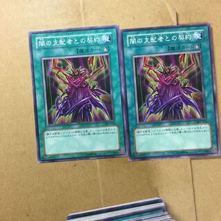 闇の支配者との契約　２枚