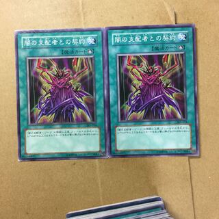 闇の支配者との契約　２枚