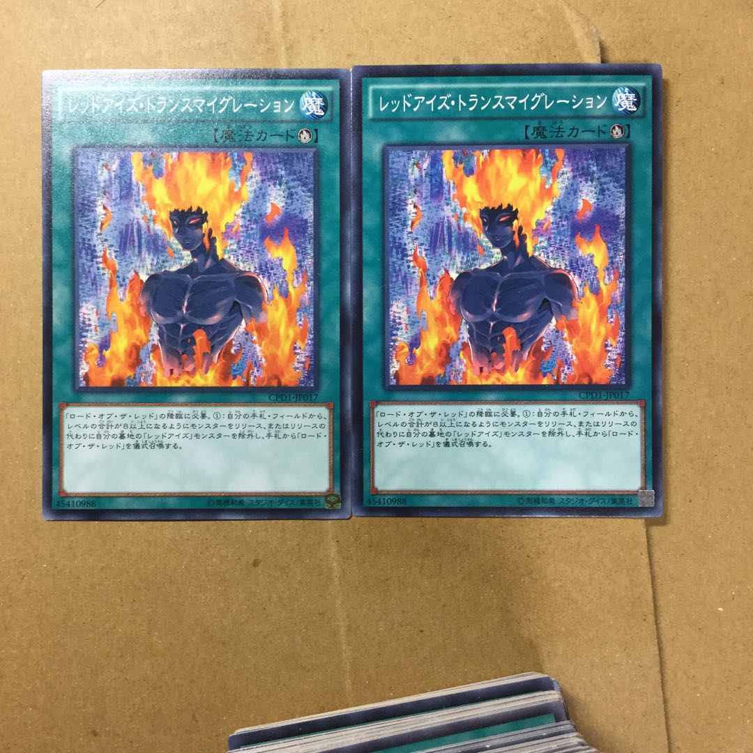 レッドアイズ・トランスマイグレーション　２枚