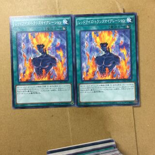 レッドアイズ・トランスマイグレーション　２枚