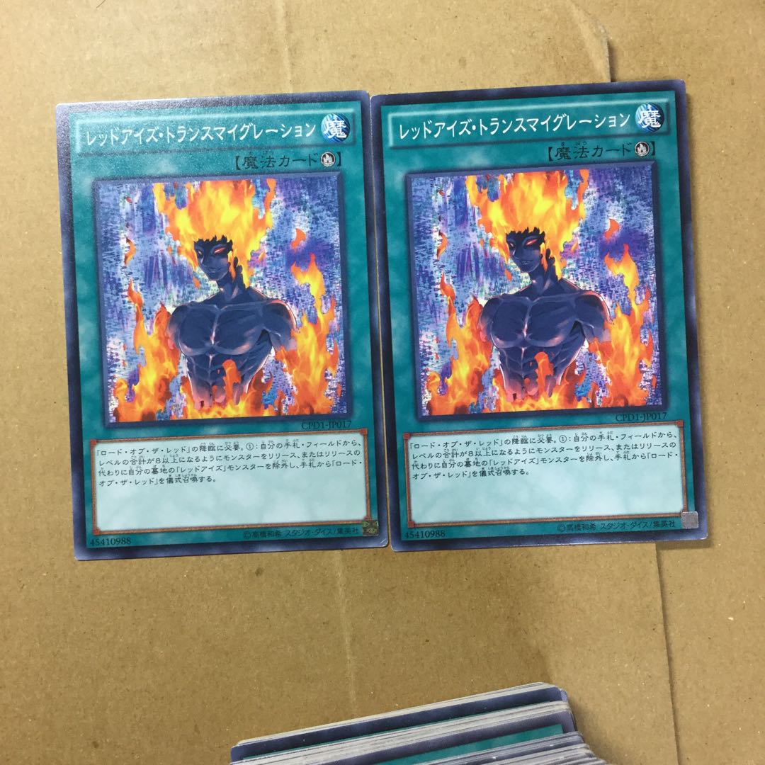 レッドアイズ・トランスマイグレーション　２枚