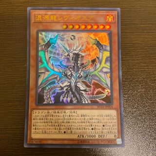 混源龍レヴィオニア ウルトラレア