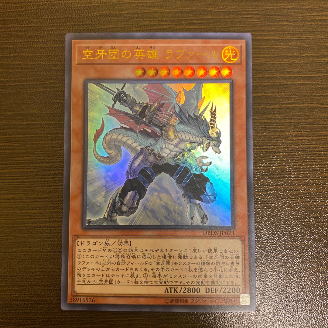 空牙団の英雄 ラファール ウルトラレア