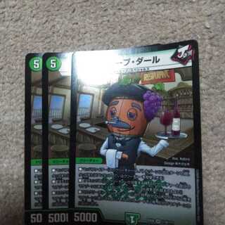 グレープ・ダール