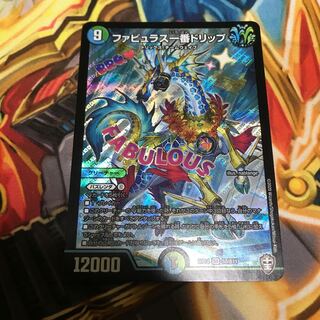 ファビュラス一番ドリップ