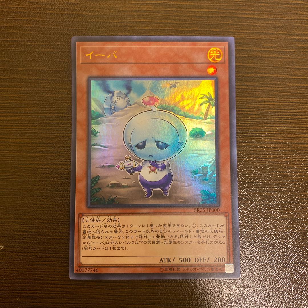 イーバ ウルトラレア