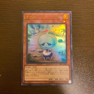 イーバ ウルトラレア