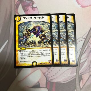 ロジック・サークル